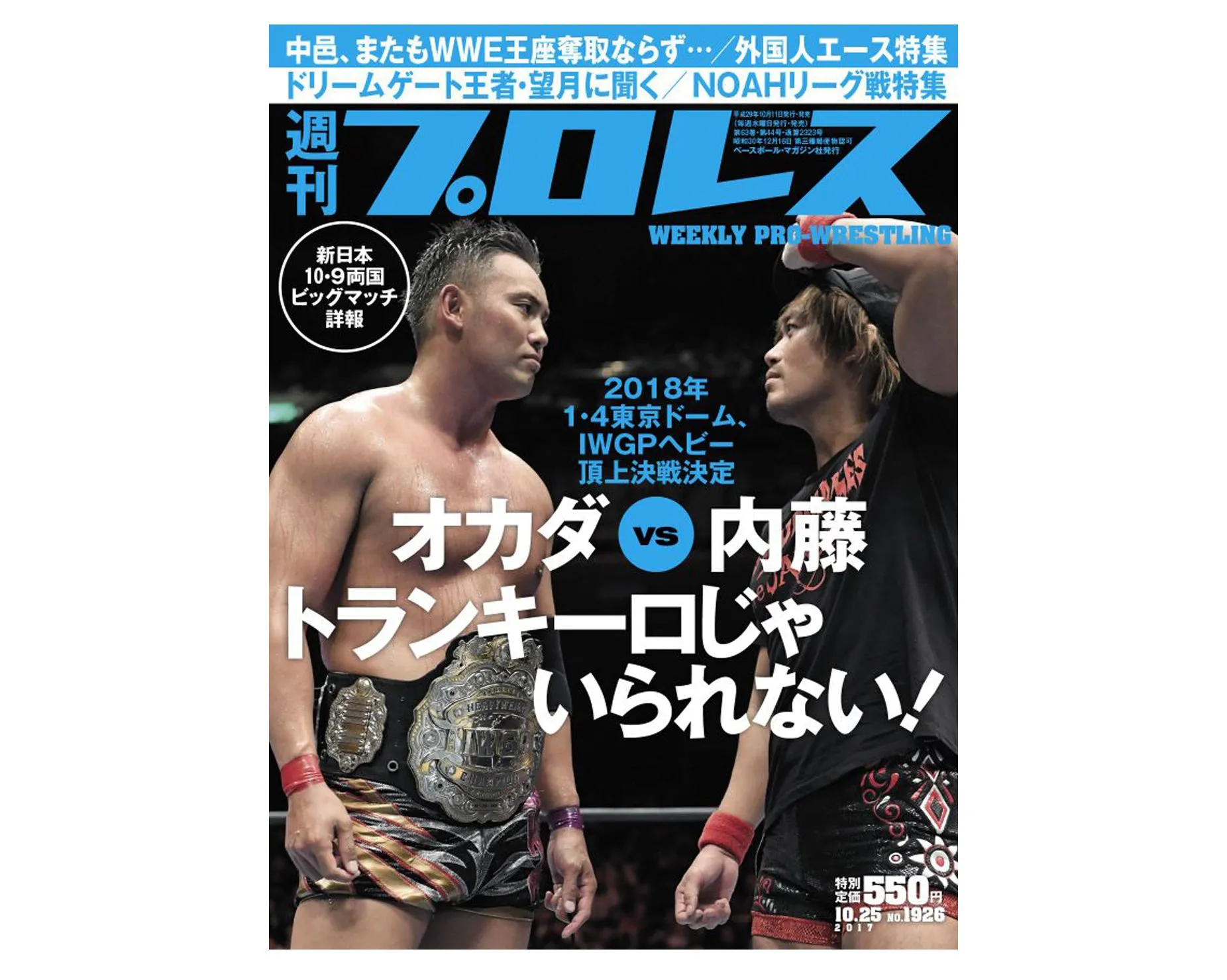 WEEKLY PURORESU MAGAZINE #1926